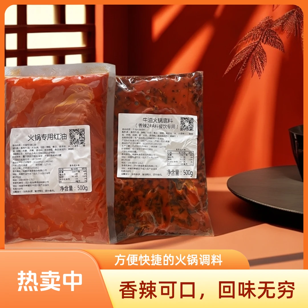 正宗川渝火锅底料香辣麻辣鲜香1050g