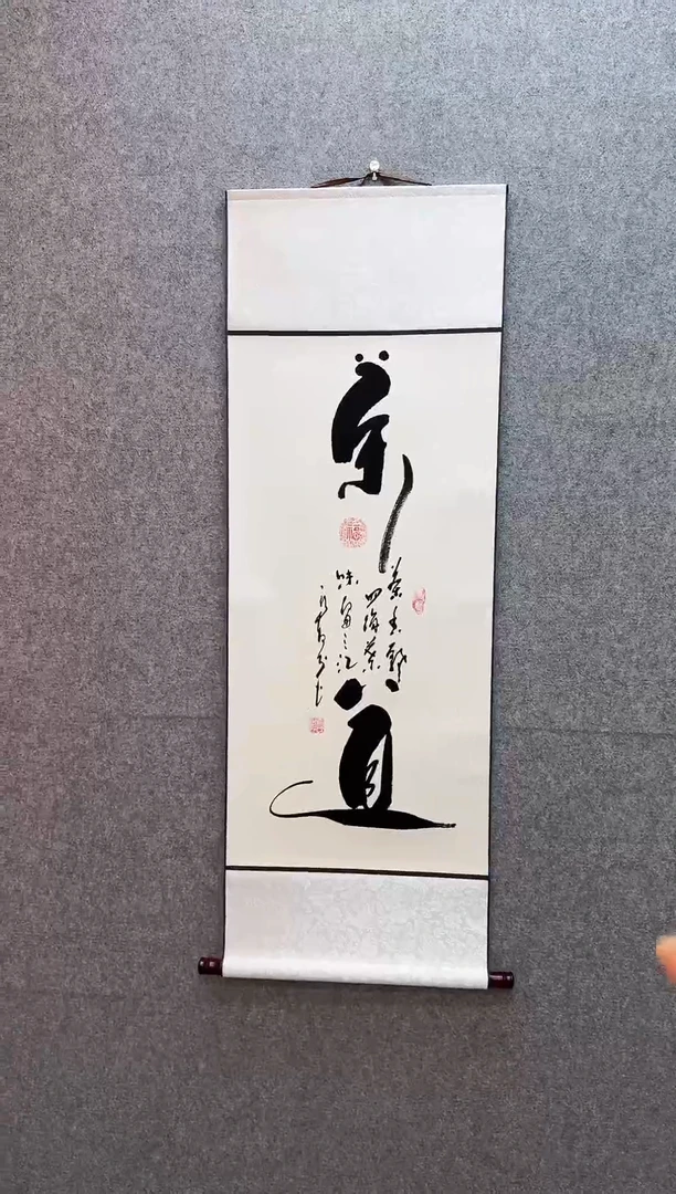 书法茶道 卷轴40*130