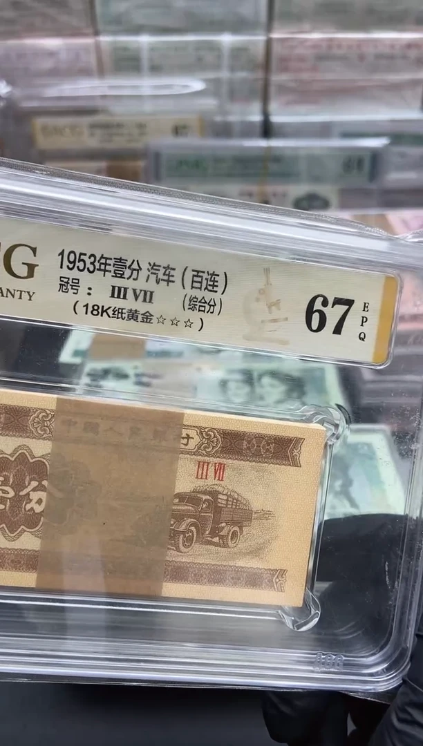 三版币18k纸黄金整刀我、包邮