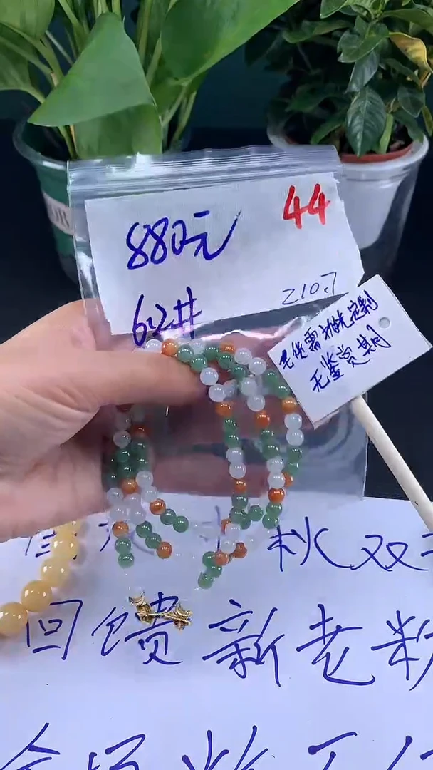 未镶嵌定制翡翠毛货需精细抛光多样性发一件珠串+880元