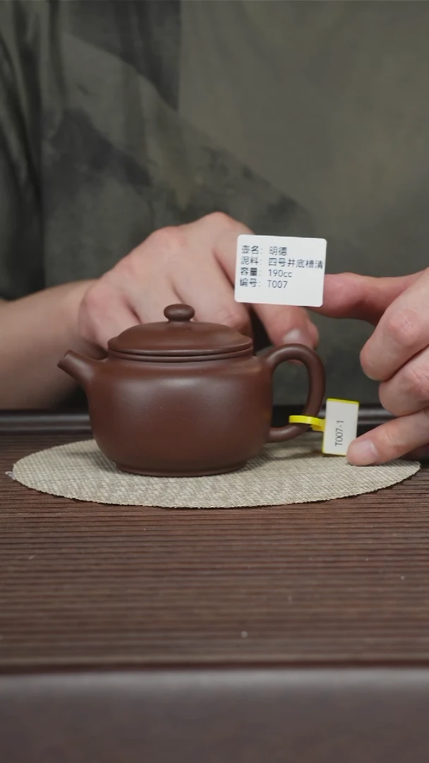 茶壶紫砂T007 底槽清 明德 190cc