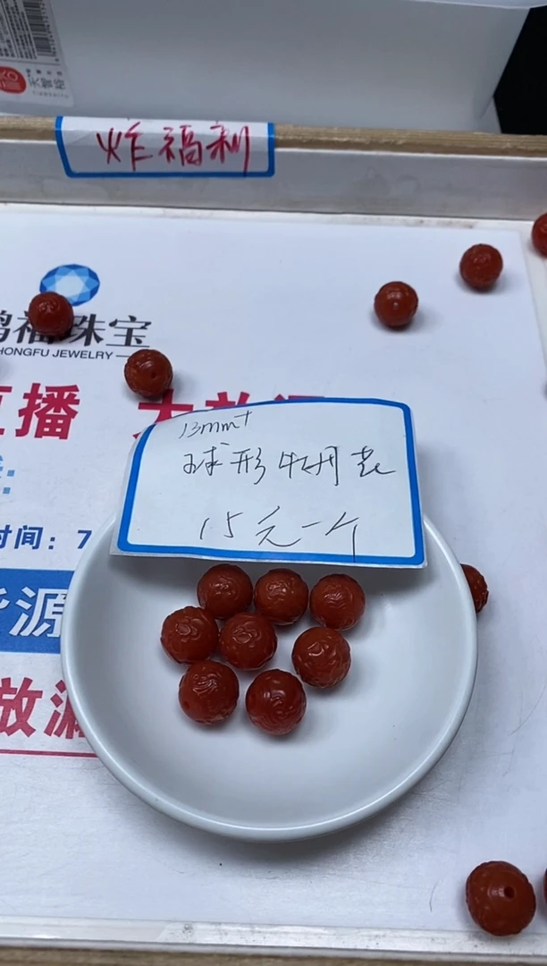 【闪购商品】南红玛瑙散珠未镶嵌M282 南红圆珠牡丹花 1个15元