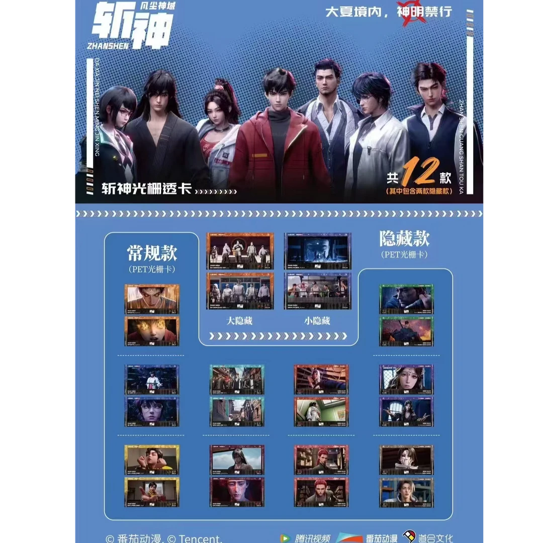 【斩神之凡尘神域】道和文化正版授权光栅透卡盲袋