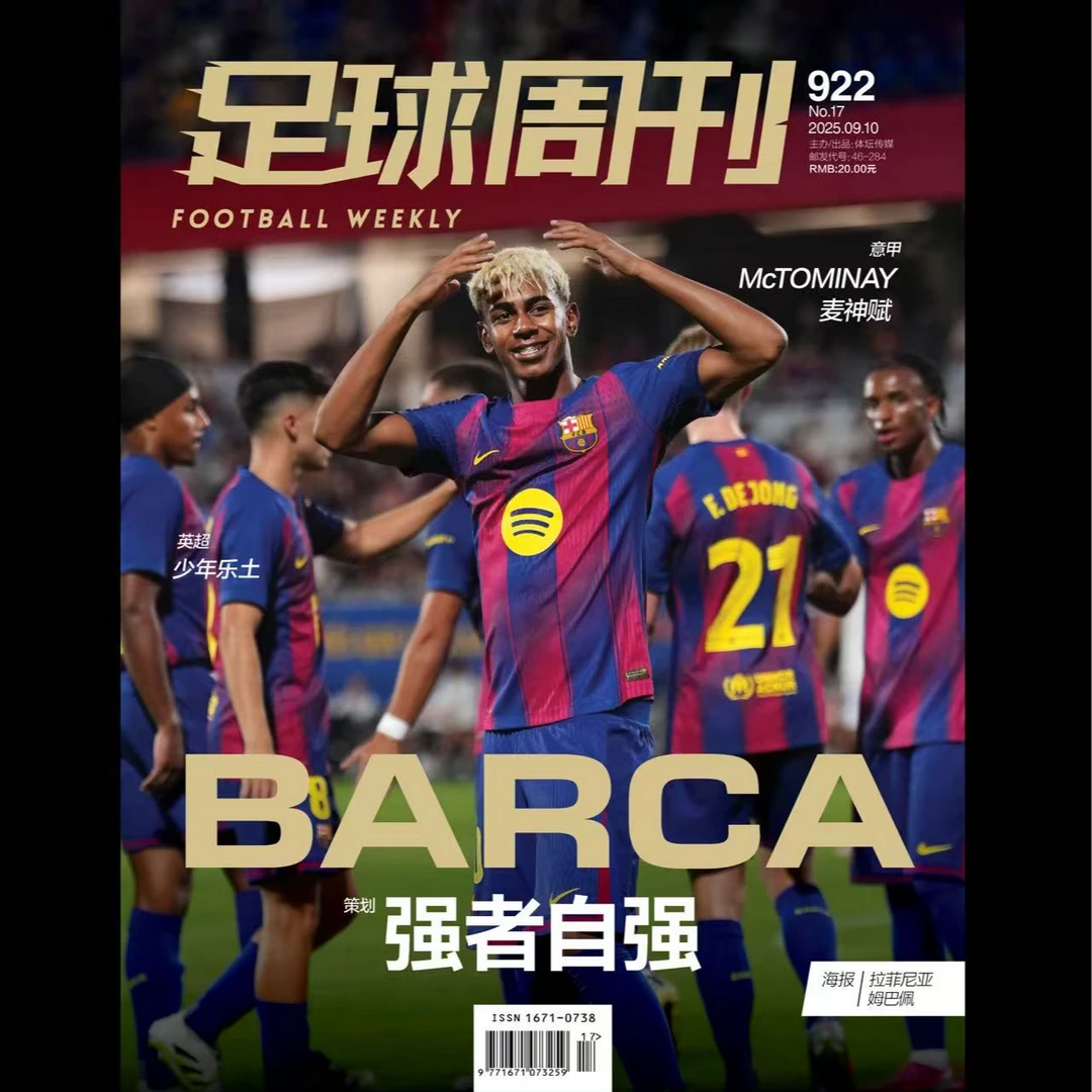 足球周刊2025年17期 足球体育资讯新闻报道赛事运动杂志期刊