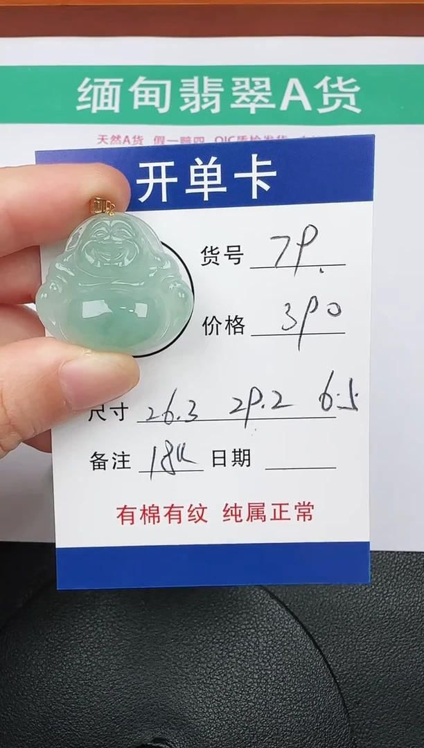 吊坠(赠链)18K金镶嵌翡翠79