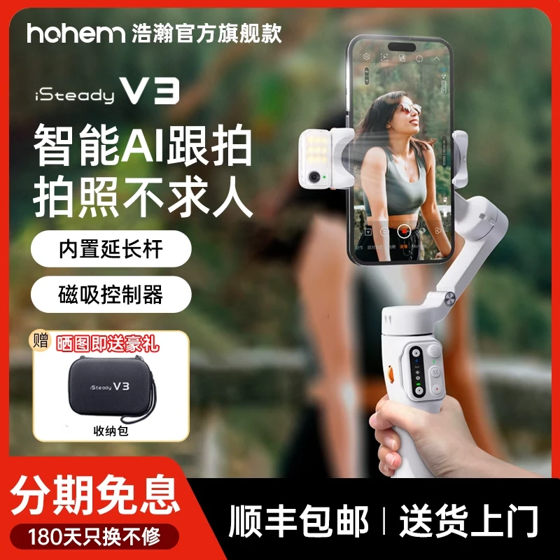 达人hohem/浩瀚卓越手持跟拍浩瀚V3三轴稳定器自拍神器防抖云台