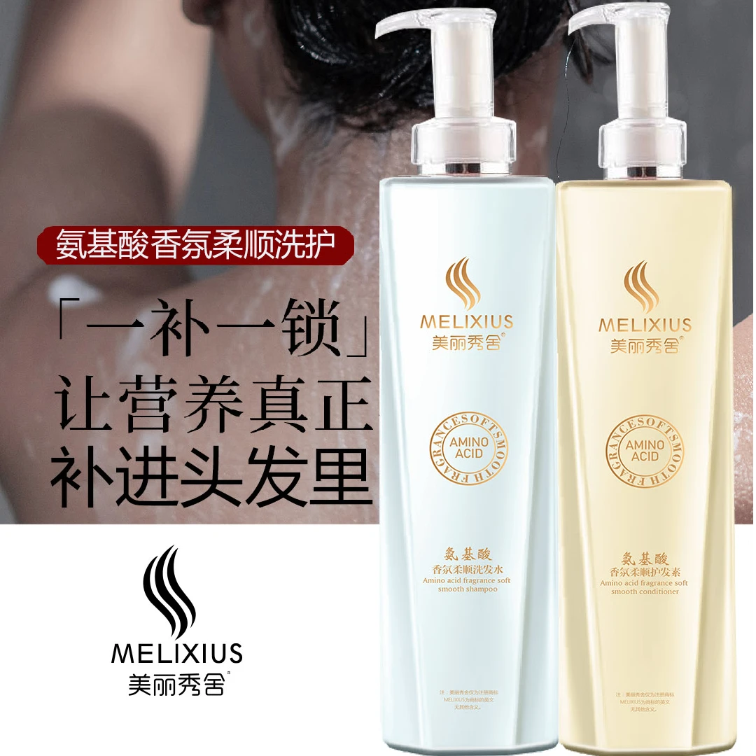 美丽秀舍氨基酸香氛柔顺洗护套装