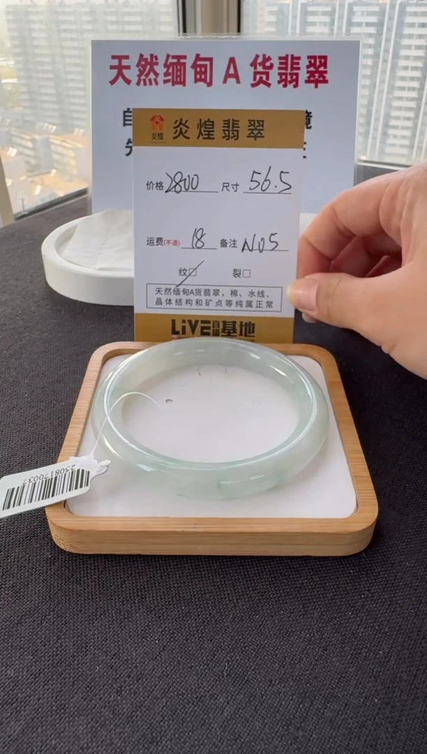 未镶嵌手镯翡翠56.5圈口 编码 N05