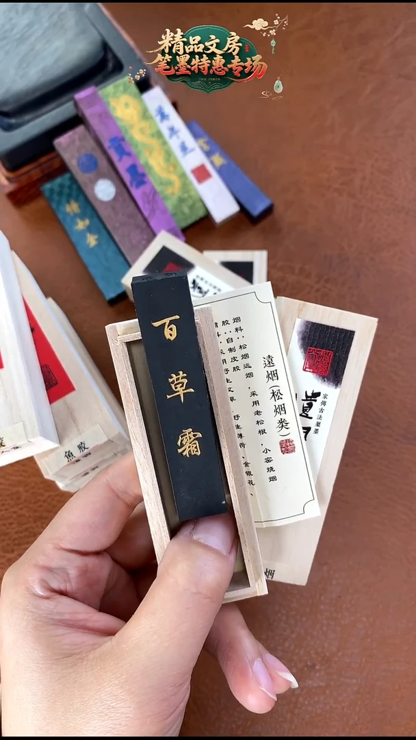 遗风堂 百草霜 松烟1锭