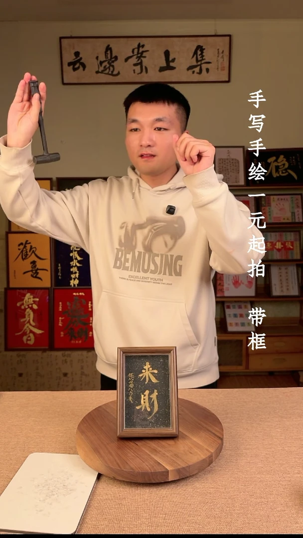 书法入*书法文玩，手写手绘