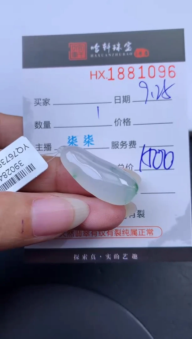 未镶嵌挂件翡翠哈轩 挂件1