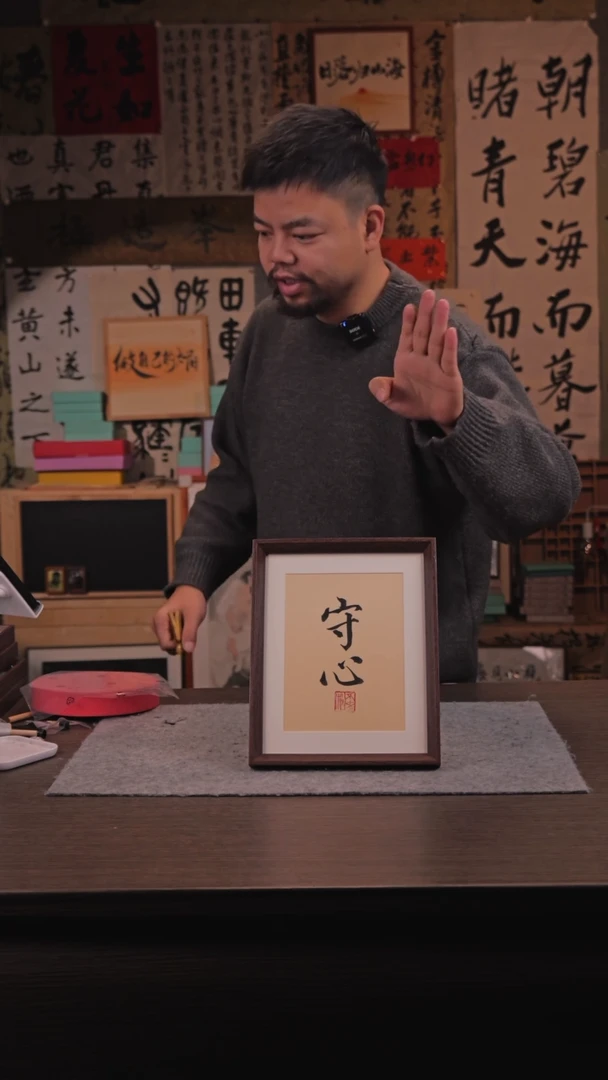 【闪购商品】国画150 守心 10 寸 手 写