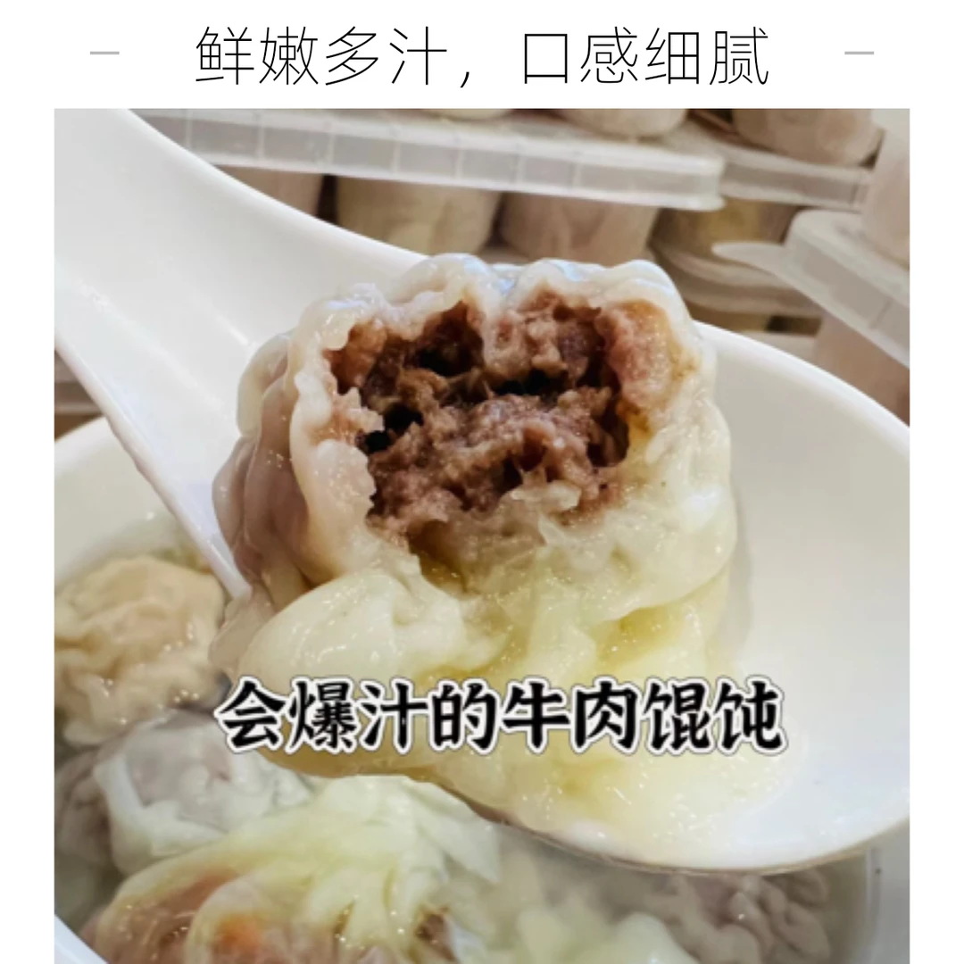 【推荐】招牌牛肉馄饨 180克/盒