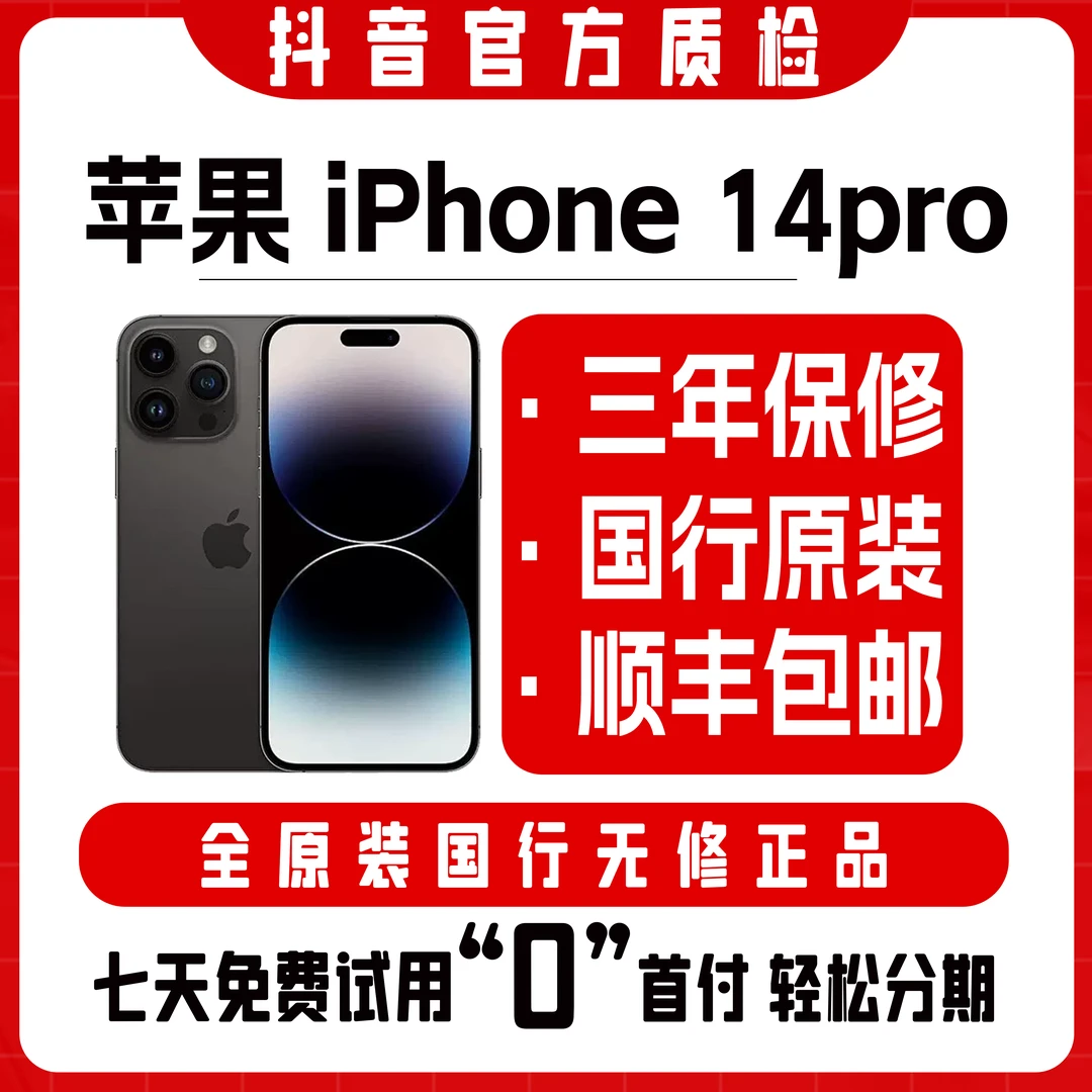 9新 Apple/苹果 【618】iPhone14pro国行正品双卡双持5G二手机优品