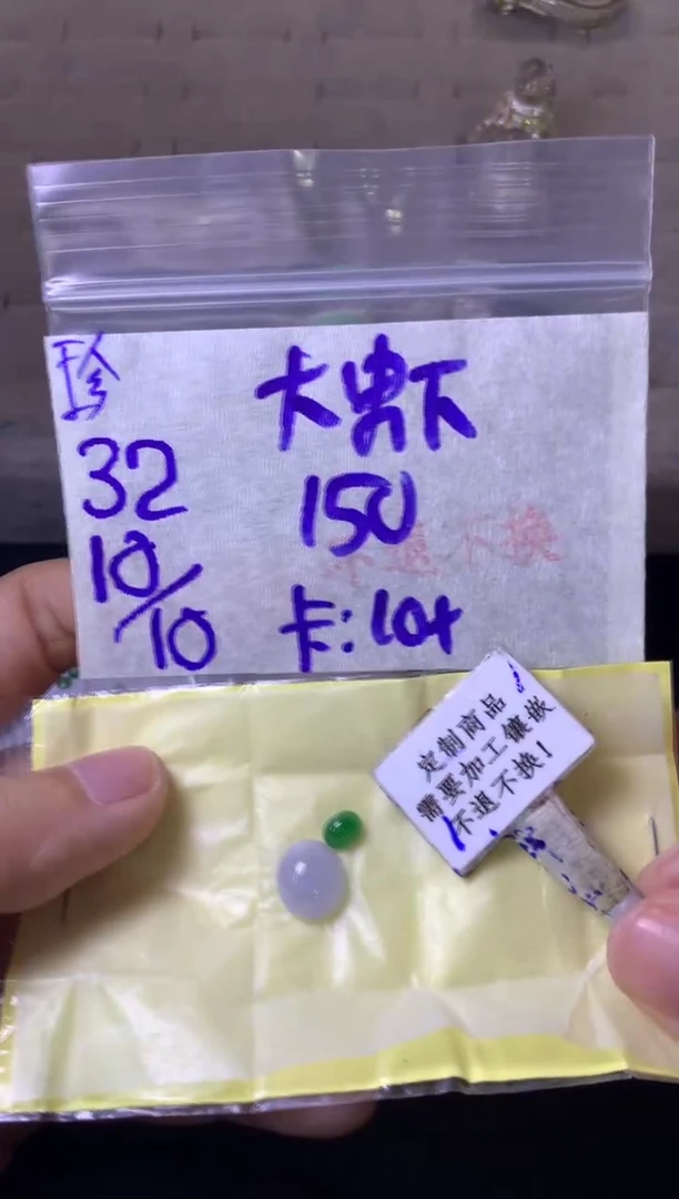 未镶嵌定制翡翠?*虾 不退不换 15-20天 物流周期