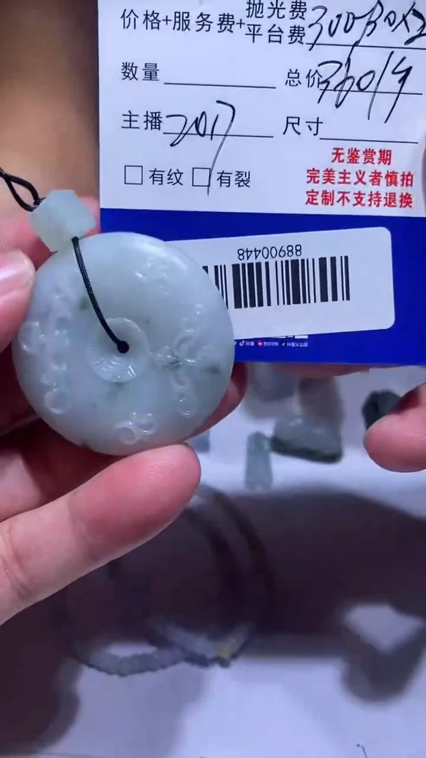 定制翡翠未镶嵌88900448