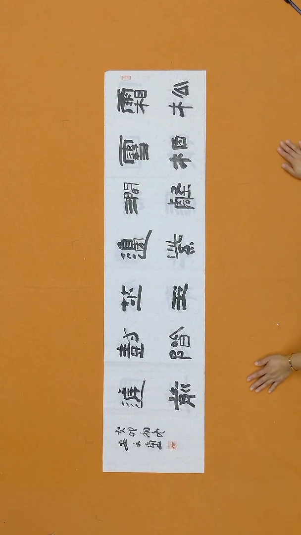 书法安文玺  甘肃  138*34cm