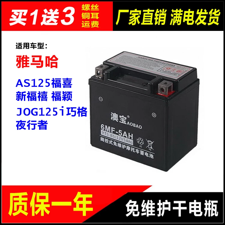 摩托车干电瓶雅马哈AS125福喜新福禧福颖125i巧格JOG夜行者蓄电池