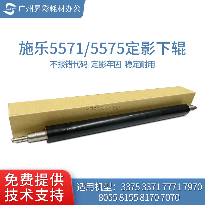 适用施乐5575定影下辊 3375 5570 3371 5571 7970 7855 定影辊