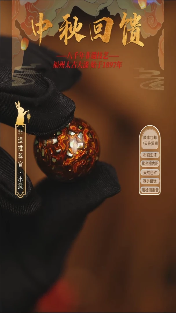@ 2.0土豪金 @ 1颗大漆珠 非遗大漆