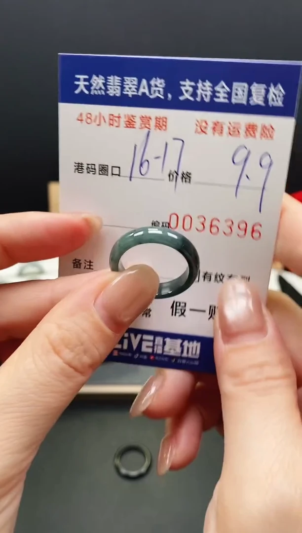 未镶嵌戒指翡翠6395