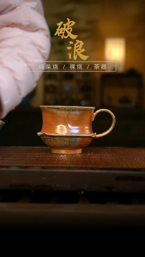 柴烧杯672号150ML