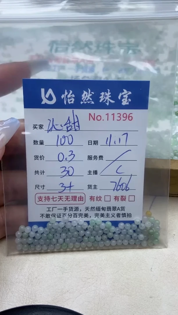 散珠翡翠沁*单：11396