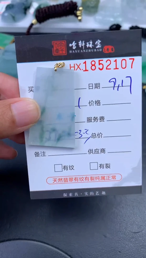 未镶嵌挂件翡翠哈轩 挂件1