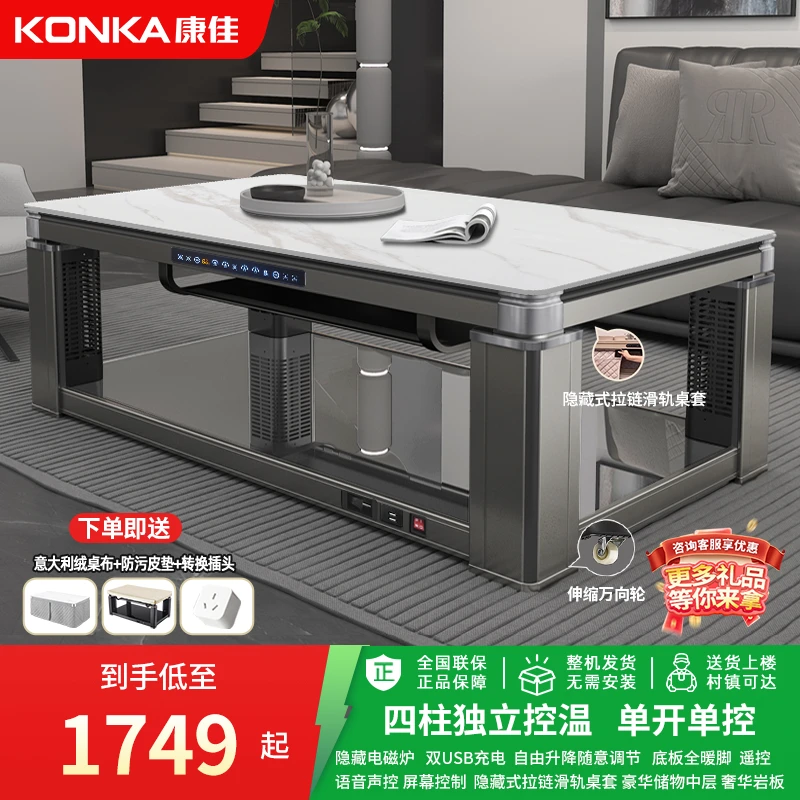 Konka/康佳【爆款】多功能家用烤火桌智能取暖桌升降烤火炉一体取暖