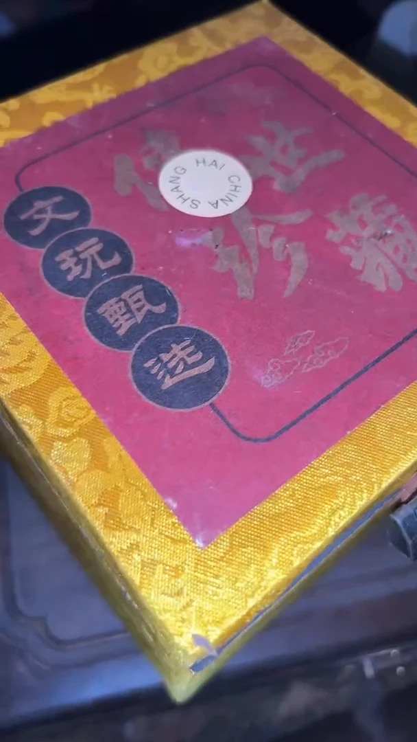 摆件一个  【绍文】
