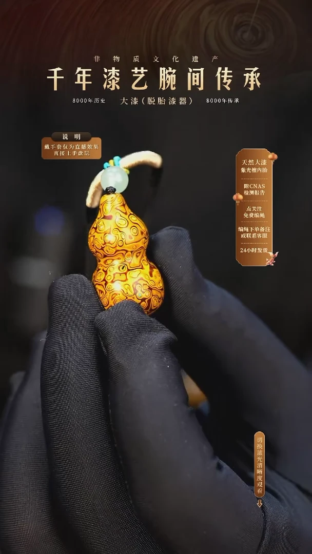 锦城大漆/单珠/葫芦   607