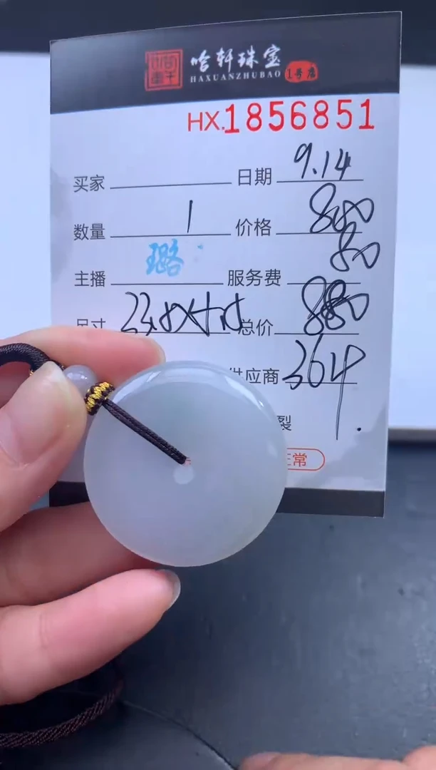未镶嵌挂件翡翠哈轩 挂件1