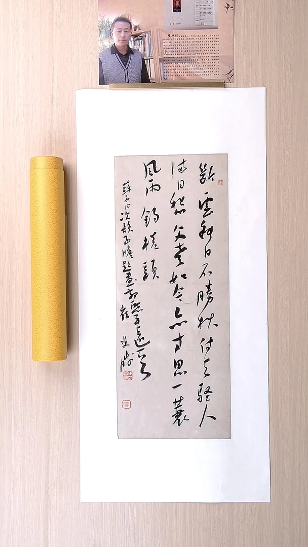 书法崔双胜 甘肃定西69*23 纯手工托底