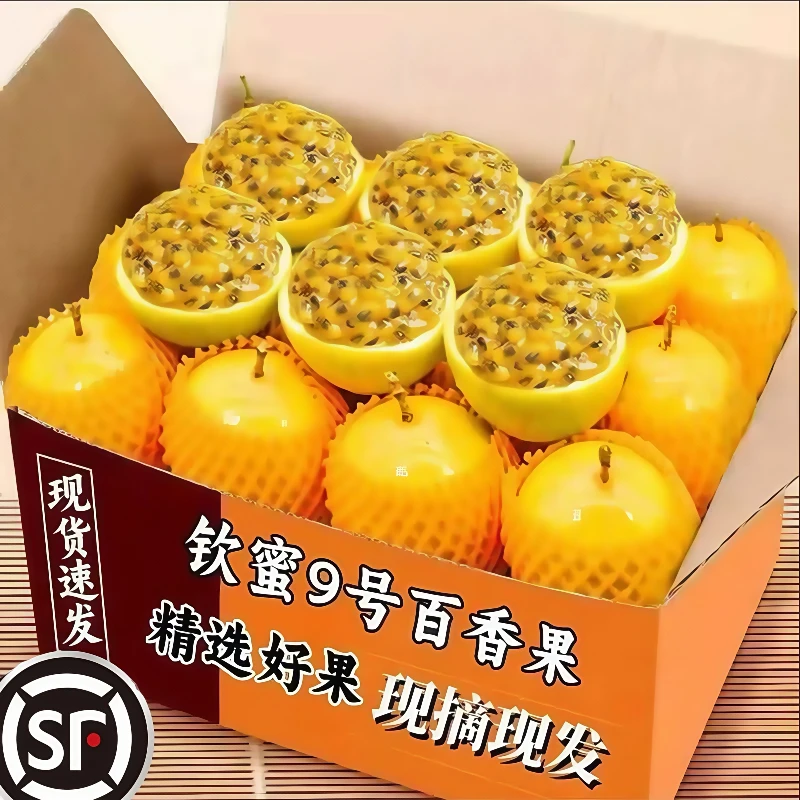 【中果福利款】钦蜜九号武平百香果瑕疵果纯甜3斤5斤装顺丰包邮黄皮
