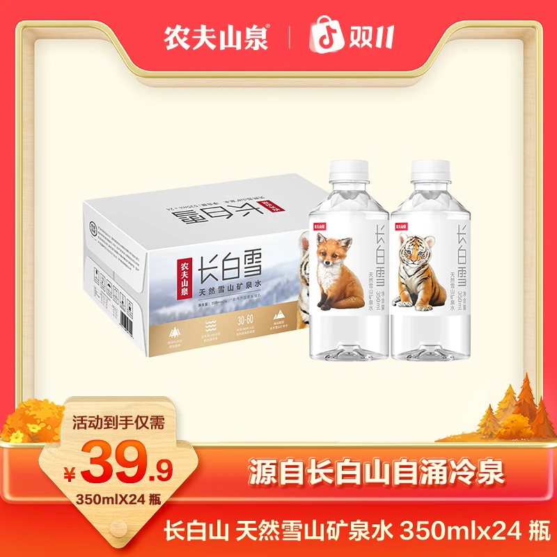 【送货上门】长白雪 源自长白山天然雪山矿泉水 整箱装 350ML*24瓶