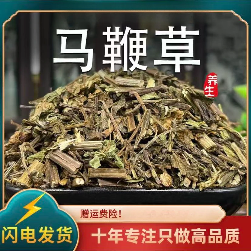 马鞭草中药材新鲜柳叶马鞭草茶马边草马鞭草干货马鞭梢铁马鞭批发
