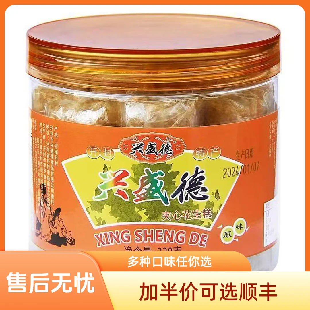 兴盛德原味罐装夹心花生糕兴盛德休闲零食蒜蓉开封特产开封特产