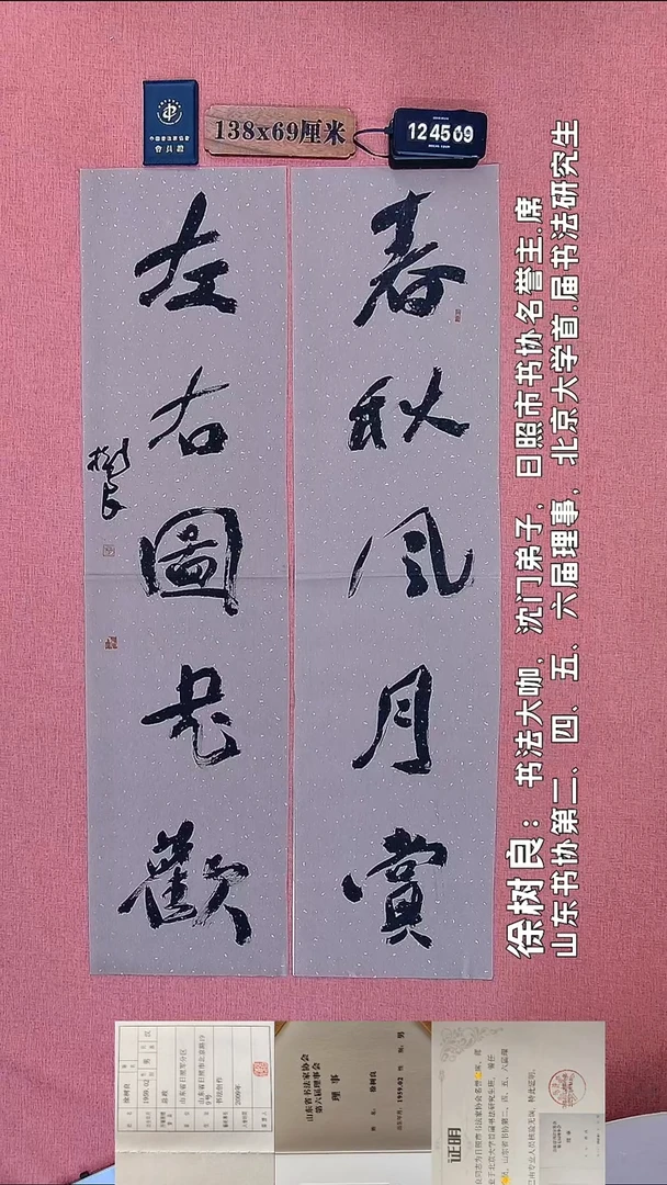 书法239         徐老师书法作品