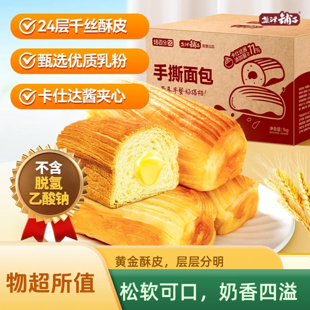 盐津铺子手撕面包整箱蛋糕面包吃好的早餐营养食品小学生