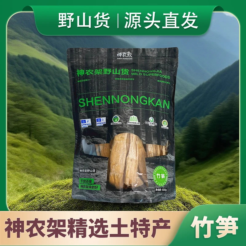 【神农尚礼】神农架特产 野山货竹笋500g 精选干货