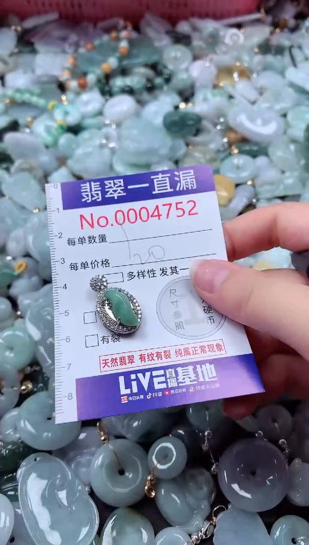 翡翠未镶嵌吊坠(不含链)4752
