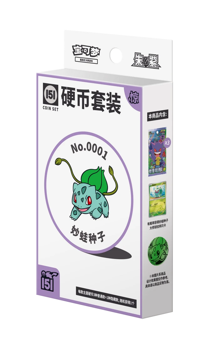 151硬币套装（惊）