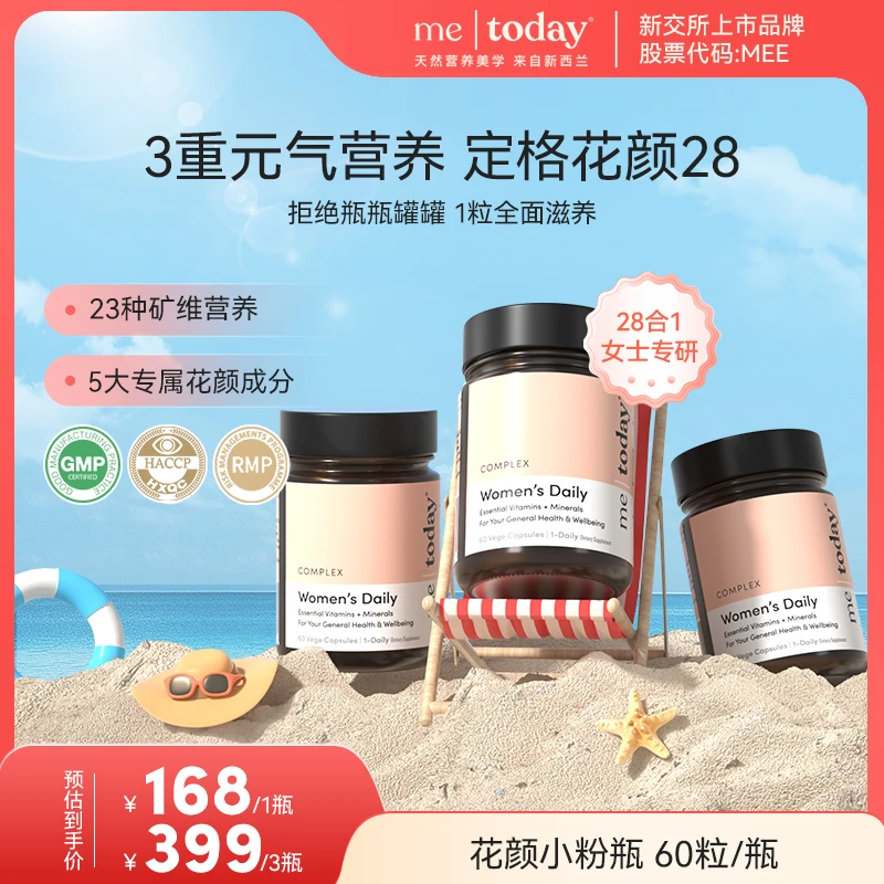 metoday花颜28小粉瓶女性复合维生素胶囊多种矿物质60粒/瓶