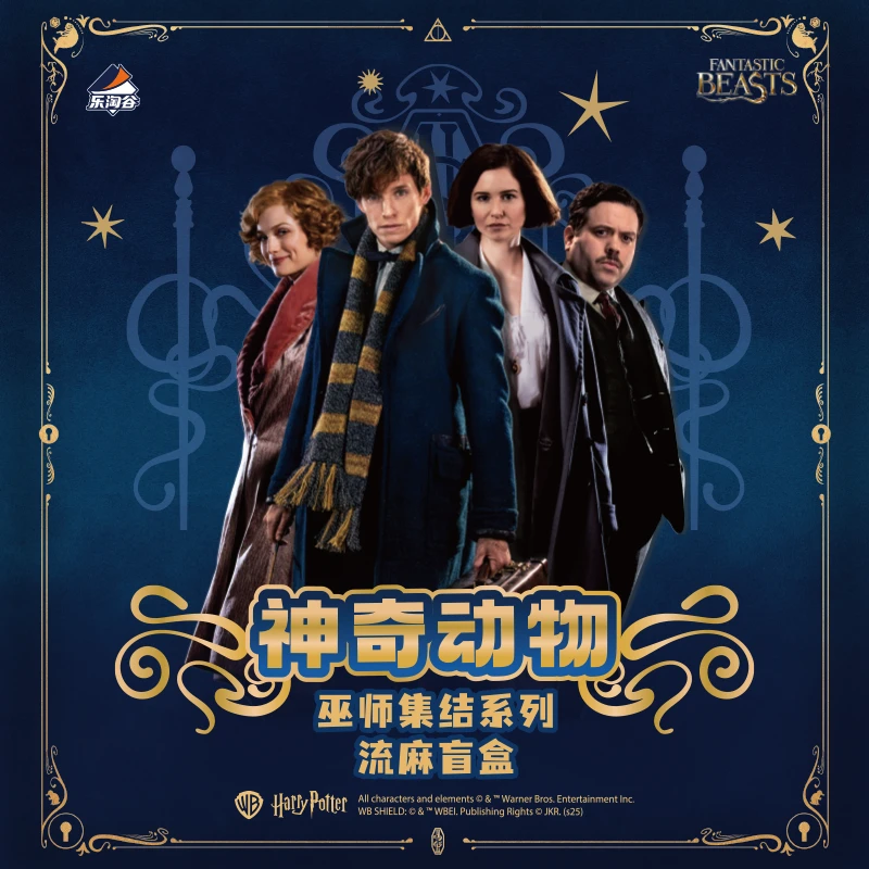 Suplay神奇动物巫师集结系列流麻盲盒