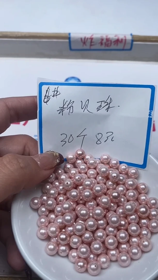 【闪购商品】拼合珍珠（马贝珠）散珠未镶嵌B761粉贝珠6mm30个8元