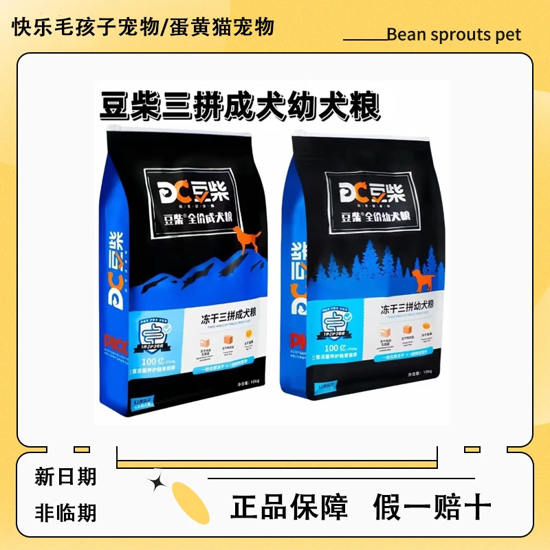 豆柴狗粮10kg冻干三拼鸡肉蛋黄成犬幼犬养护肠胃1.5kg