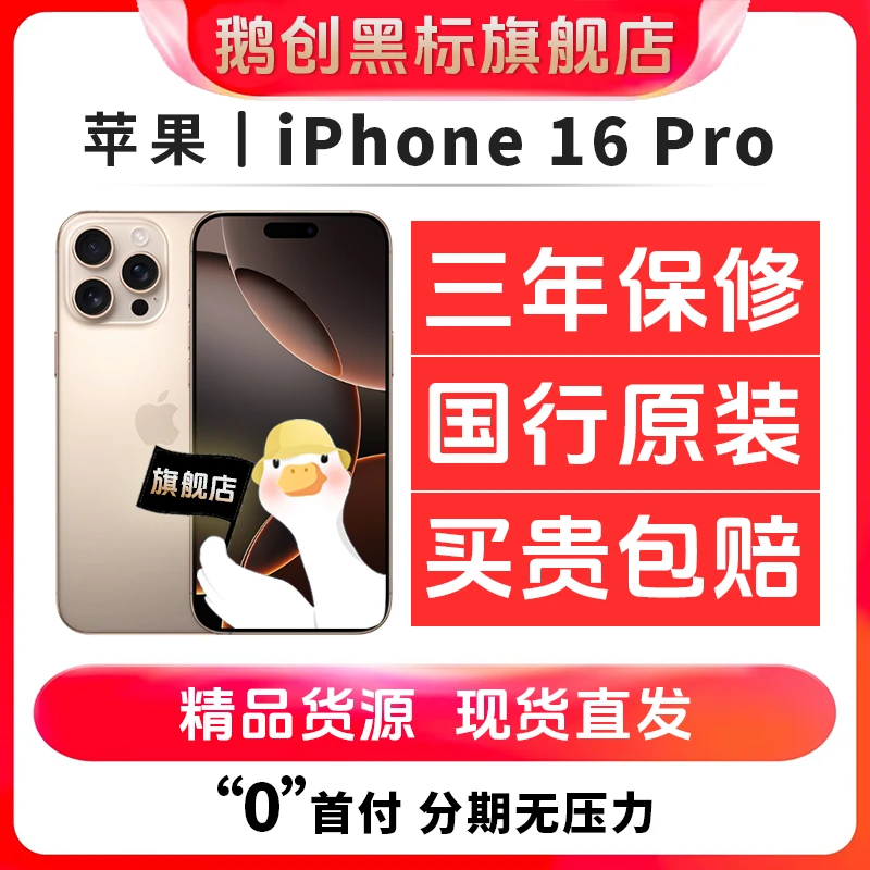 95新 Apple/苹果 ipohone苹果二手16pro 正品国行原装零售大屏