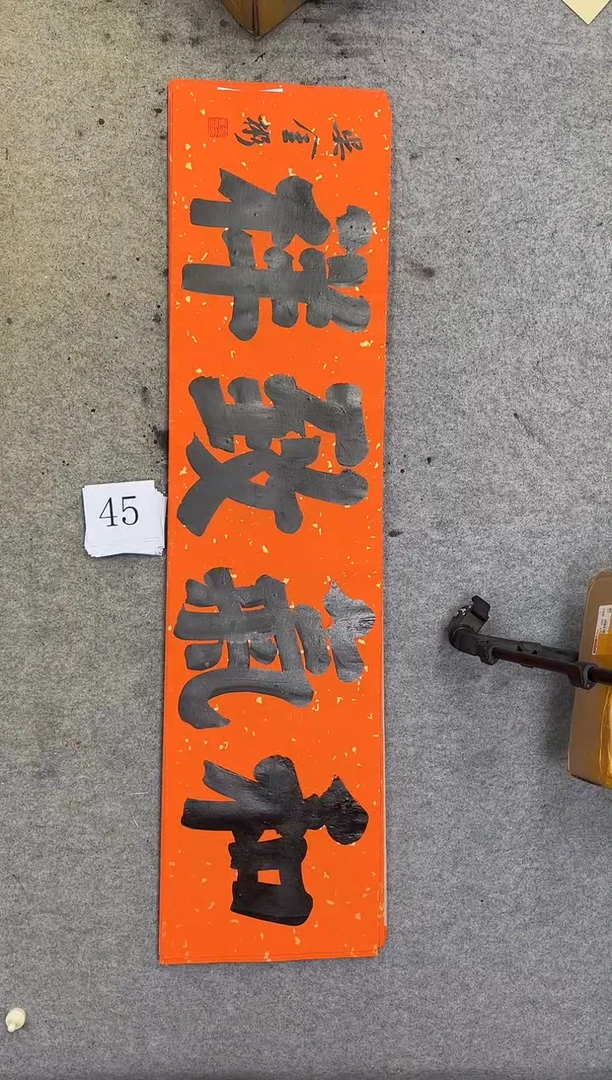 书法45吴金彬书法作品