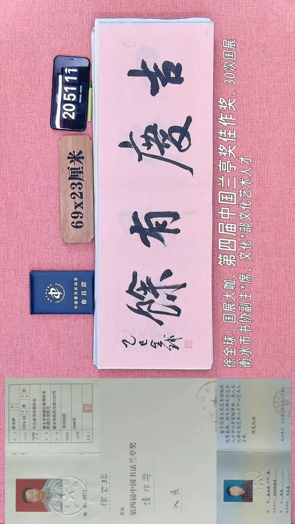 书法88         徐老师书法作品