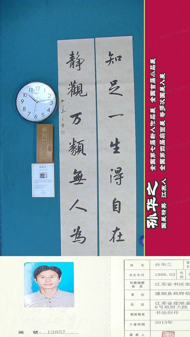 书法134R孙华之书法作品